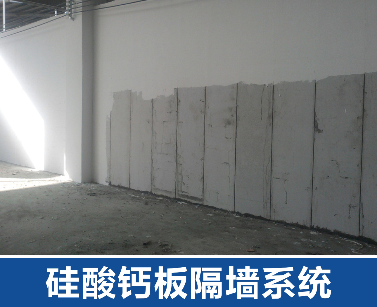 咸阳轻钢龙骨硅酸钙板隔墙系统